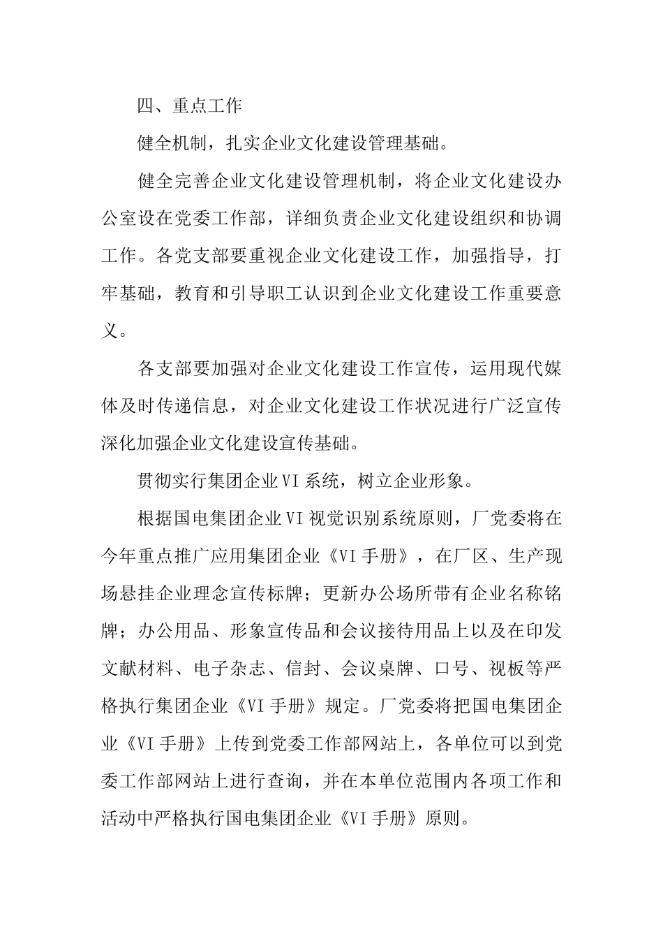 企业文化建设活动实施方案_第3页