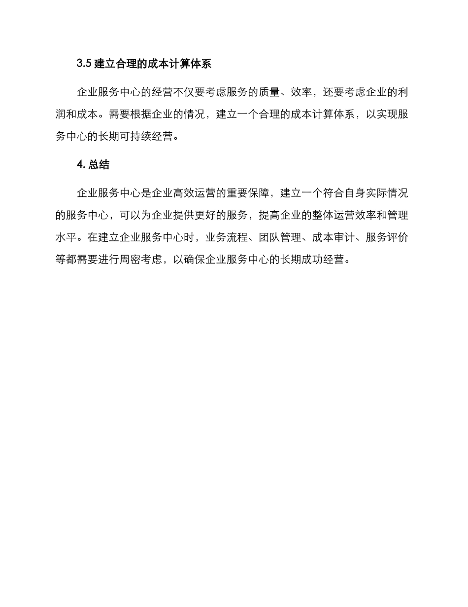 企业服务中心经营方案_第3页