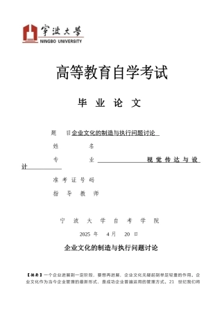 企业文化的创造与执行问题研究学位论文