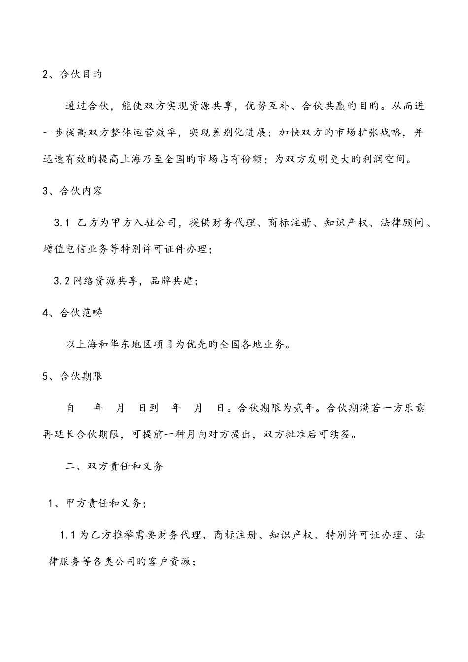 企业服务合作协议_第2页