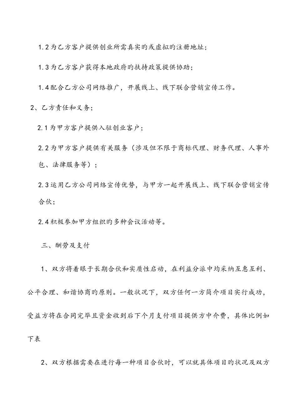 企业服务合作协议_第3页