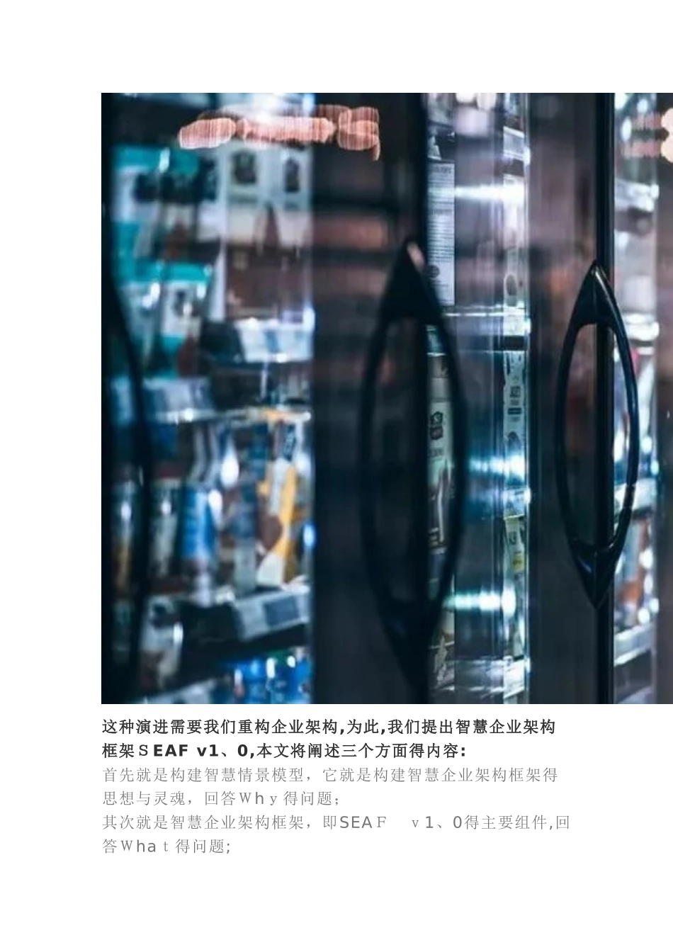 企业架构框架：为企业数字化转型_第2页