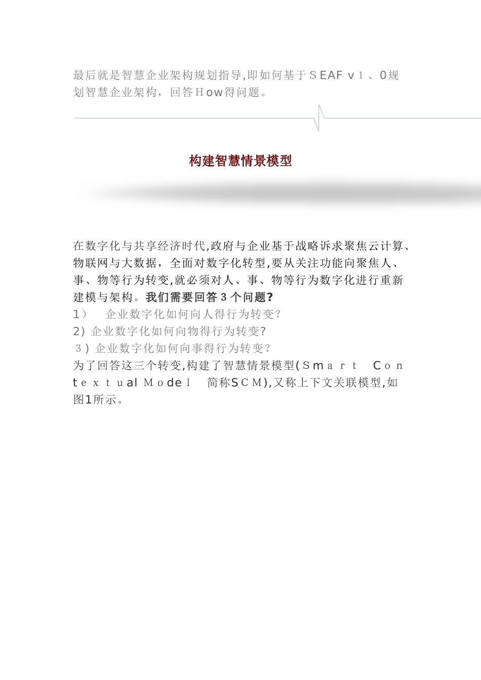 企业架构框架：为企业数字化转型_第3页