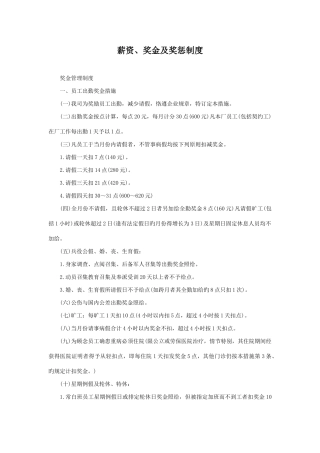 企业有关薪资奖金及奖惩制度资料