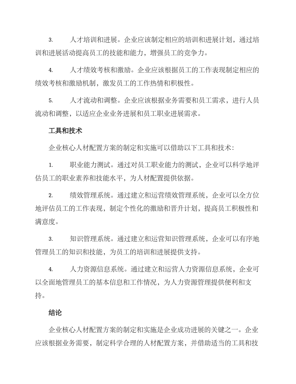 企业核心人材配置方案_第2页
