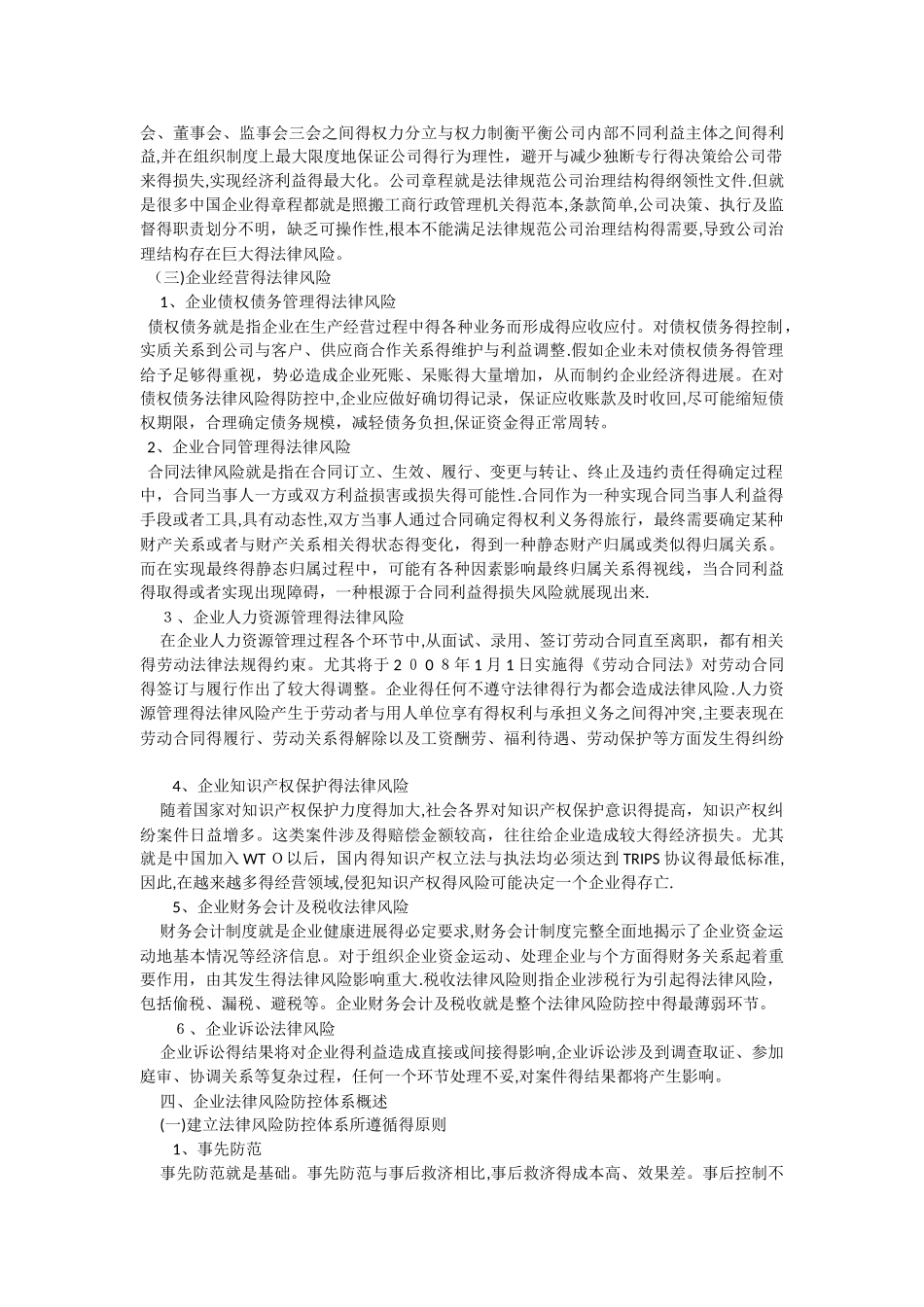 企业法律风险及防控体系_第2页