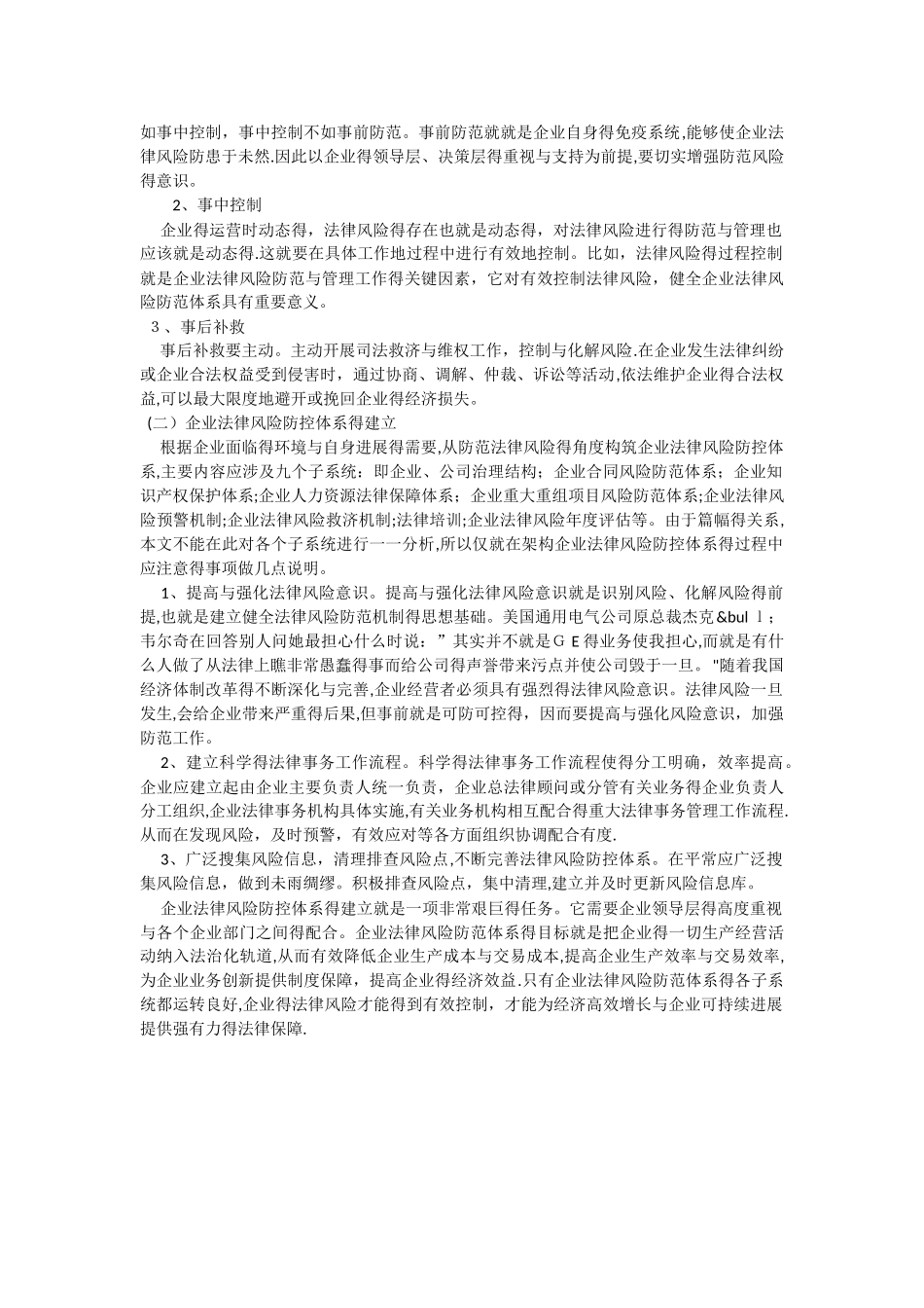 企业法律风险及防控体系_第3页
