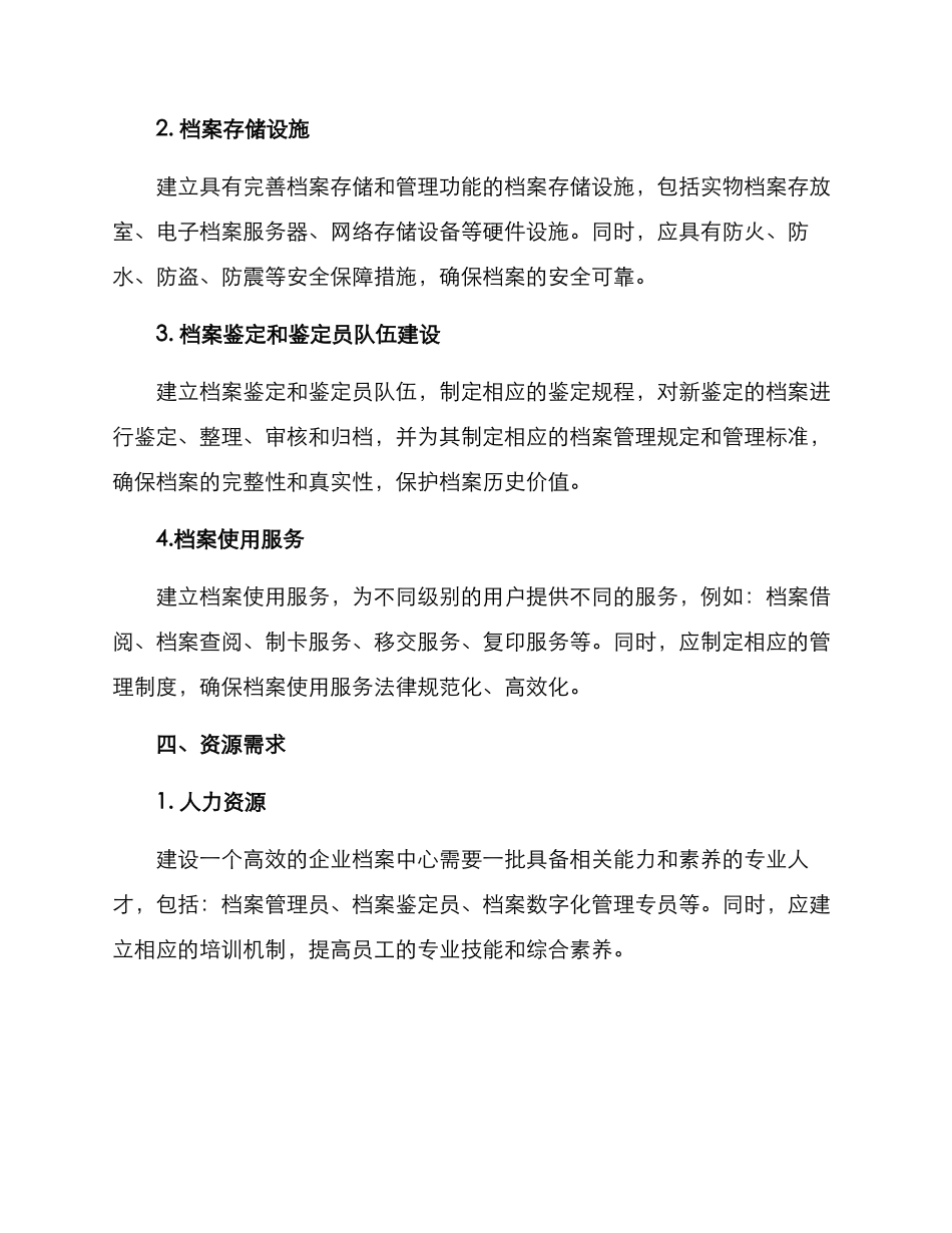 企业档案中心建设方案_第2页