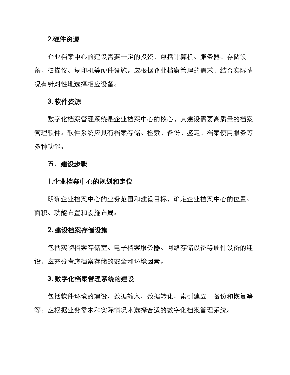 企业档案中心建设方案_第3页