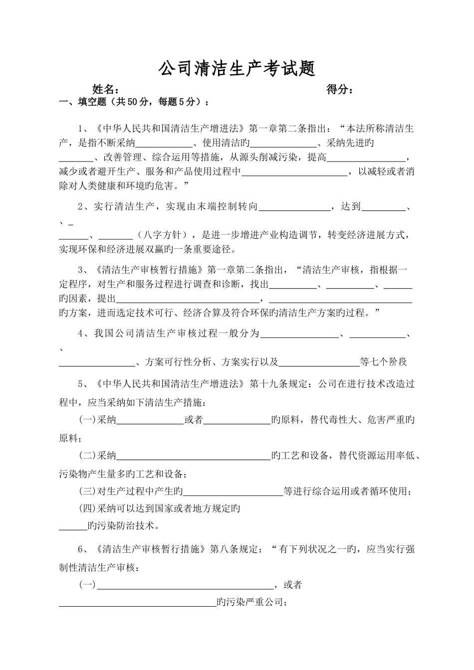 企业清洁生产试卷_第1页