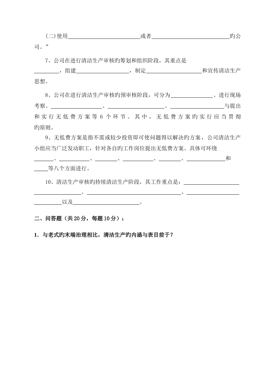 企业清洁生产试卷_第2页