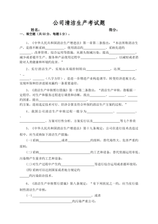 企业清洁生产试卷