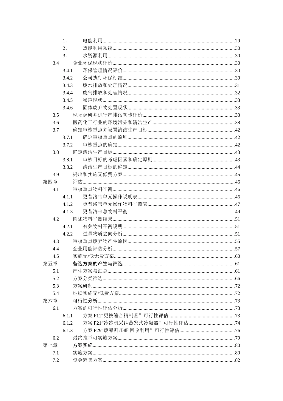 企业清洁生产审核报告_第3页