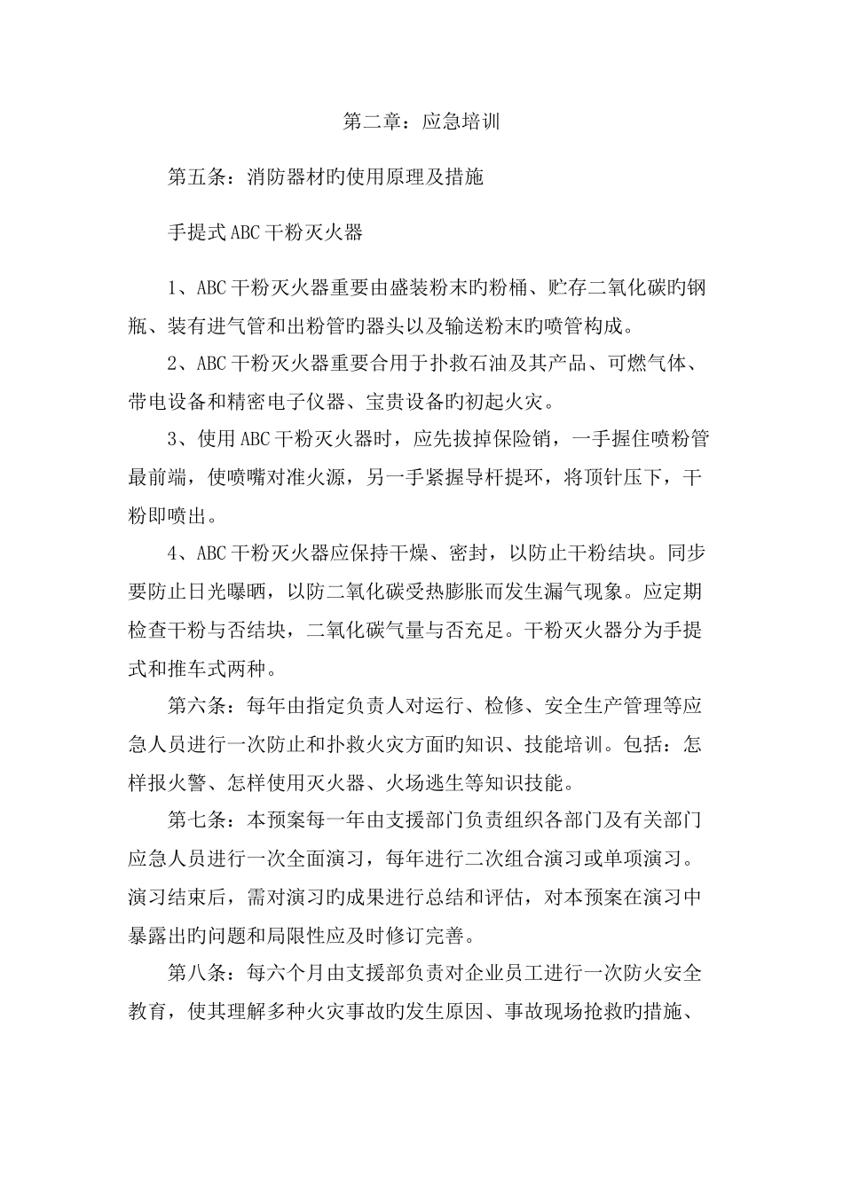 企业消防安全应急预案_第2页