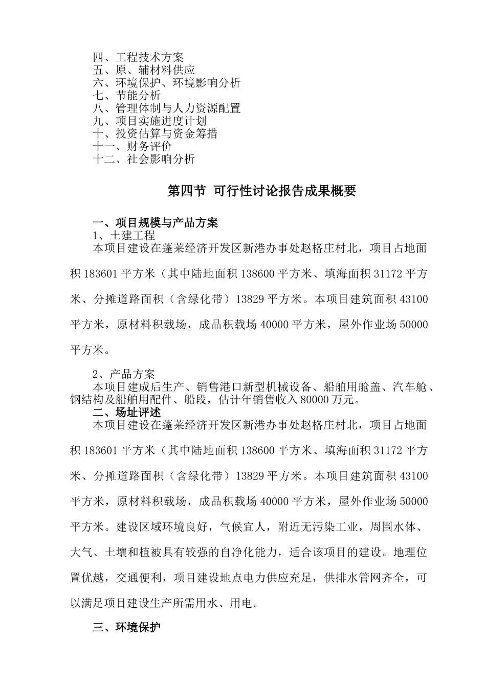 企业港口新型机械设备生产项目资金申请计划书_第2页