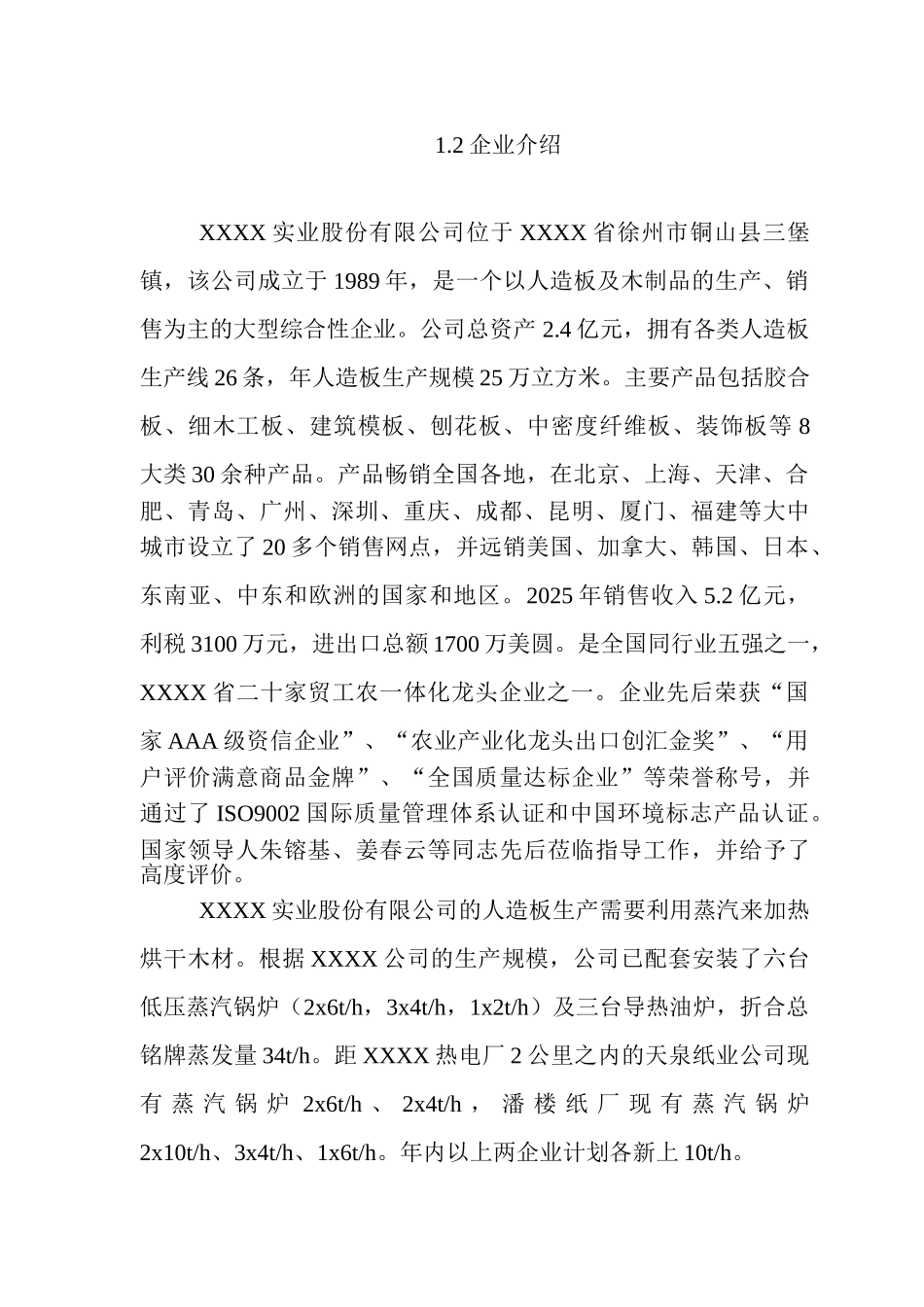 企业热电联产项目建设项目可行性研究报告_第3页