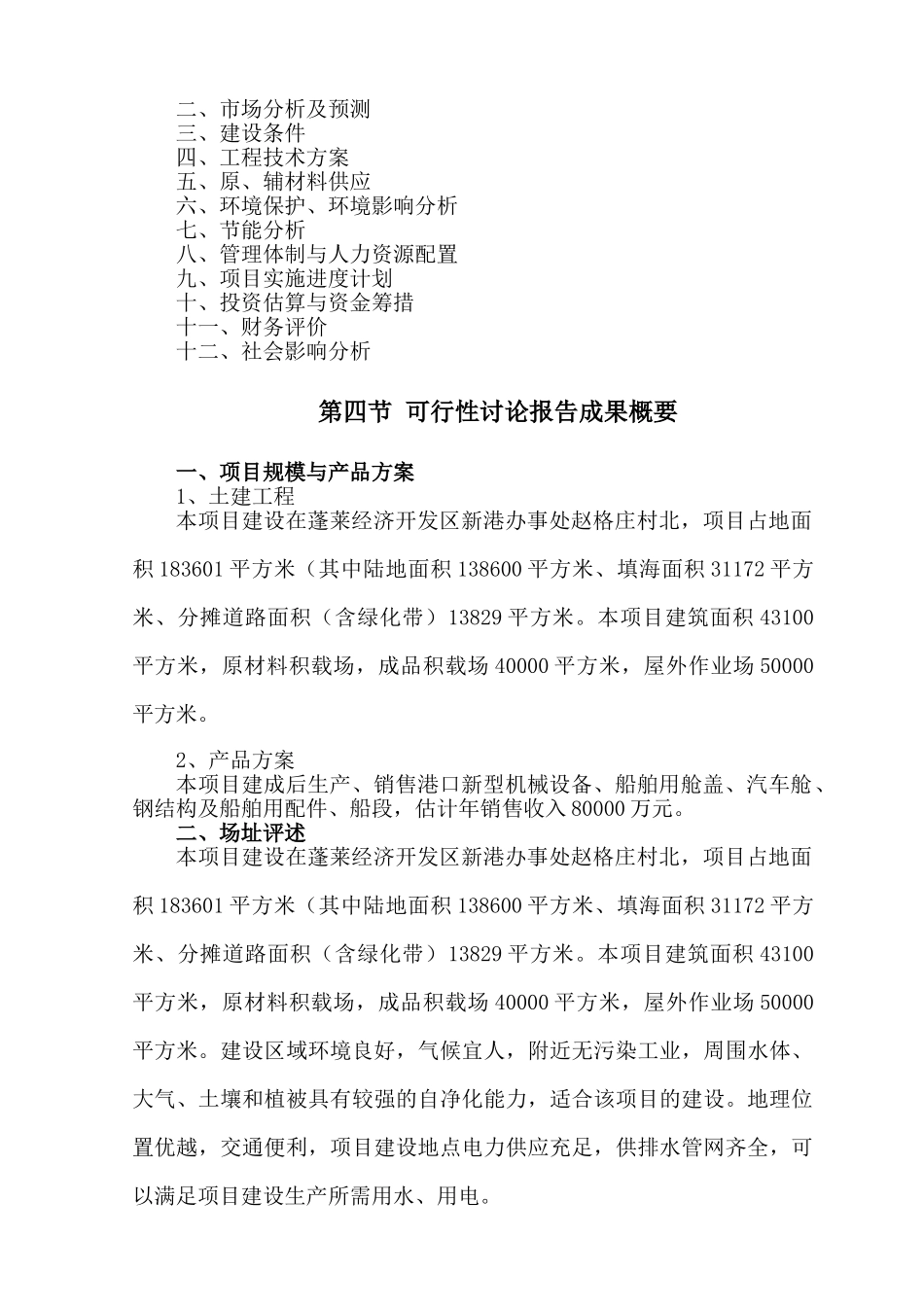 企业港口新型机械设备生产项目可行性研究报告_第3页