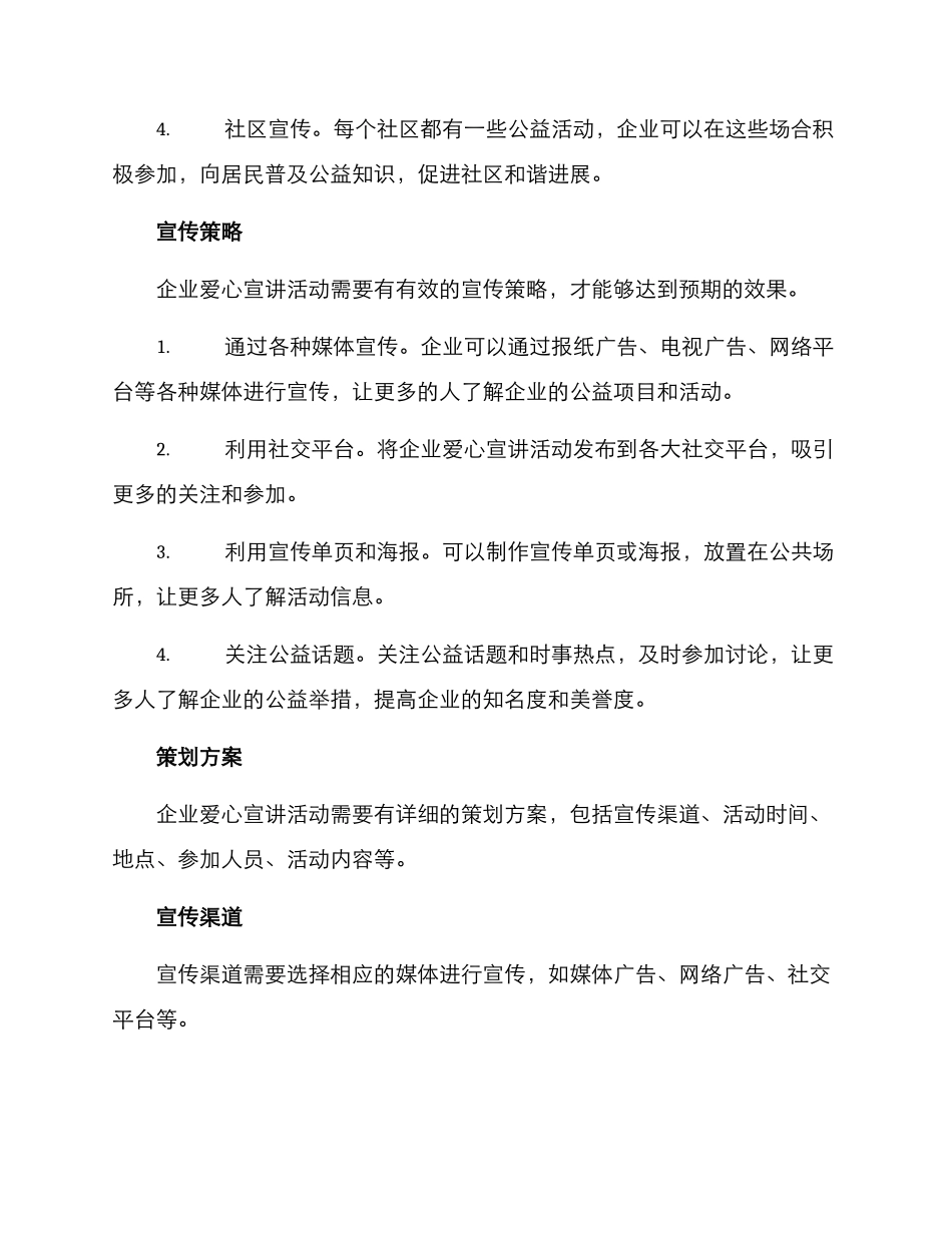 企业爱心宣讲活动方案_第2页