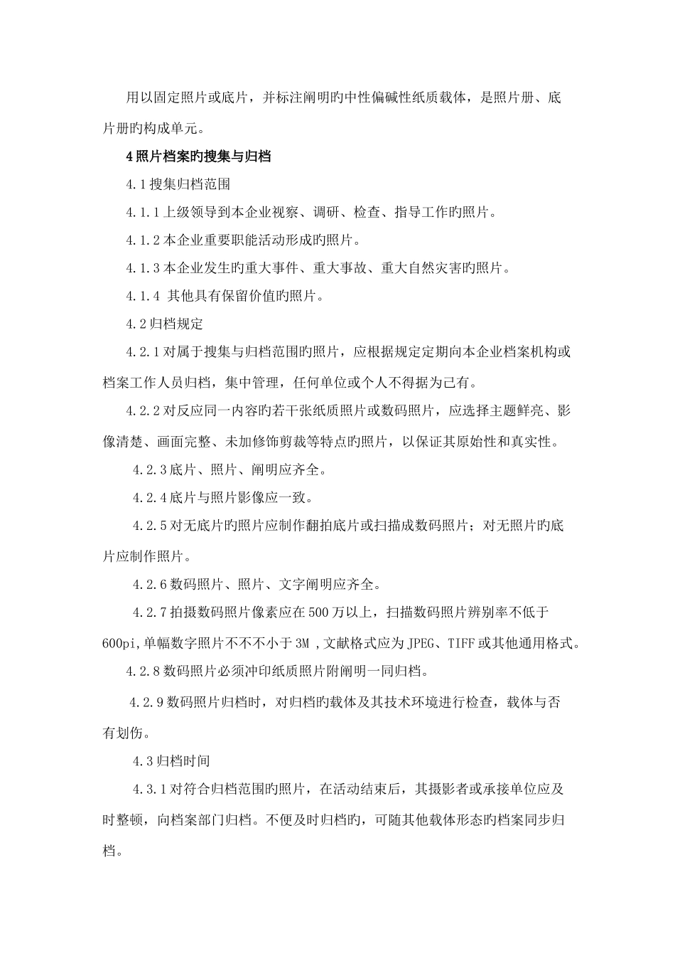 企业照片档案管理规范_第2页