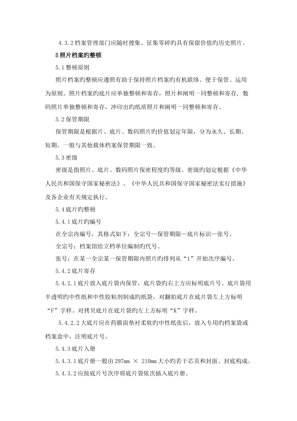 企业照片档案管理规范_第3页