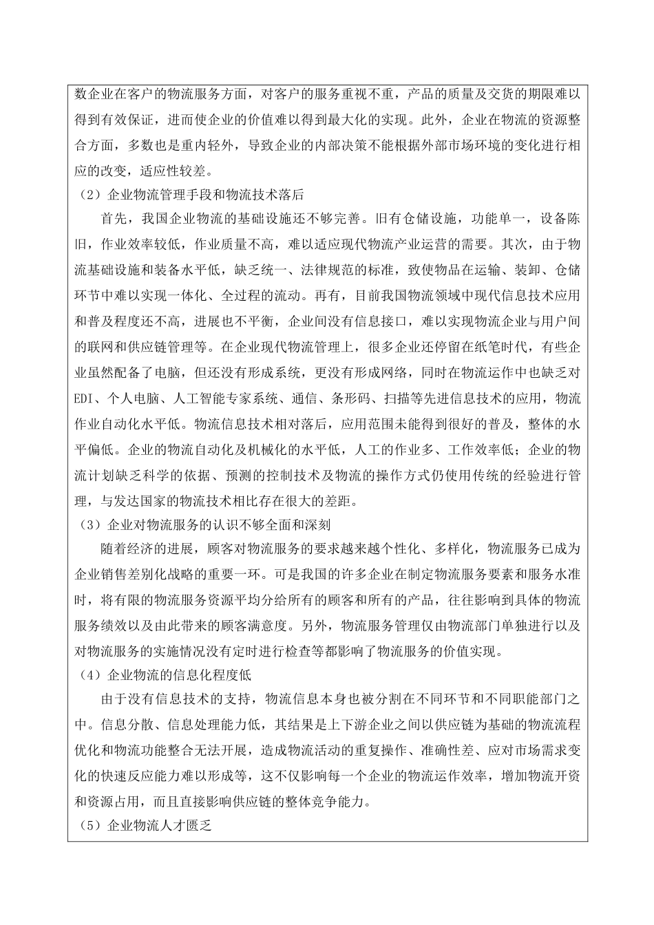 企业物流管理优化策略研究开题报告本科学位论文_第3页