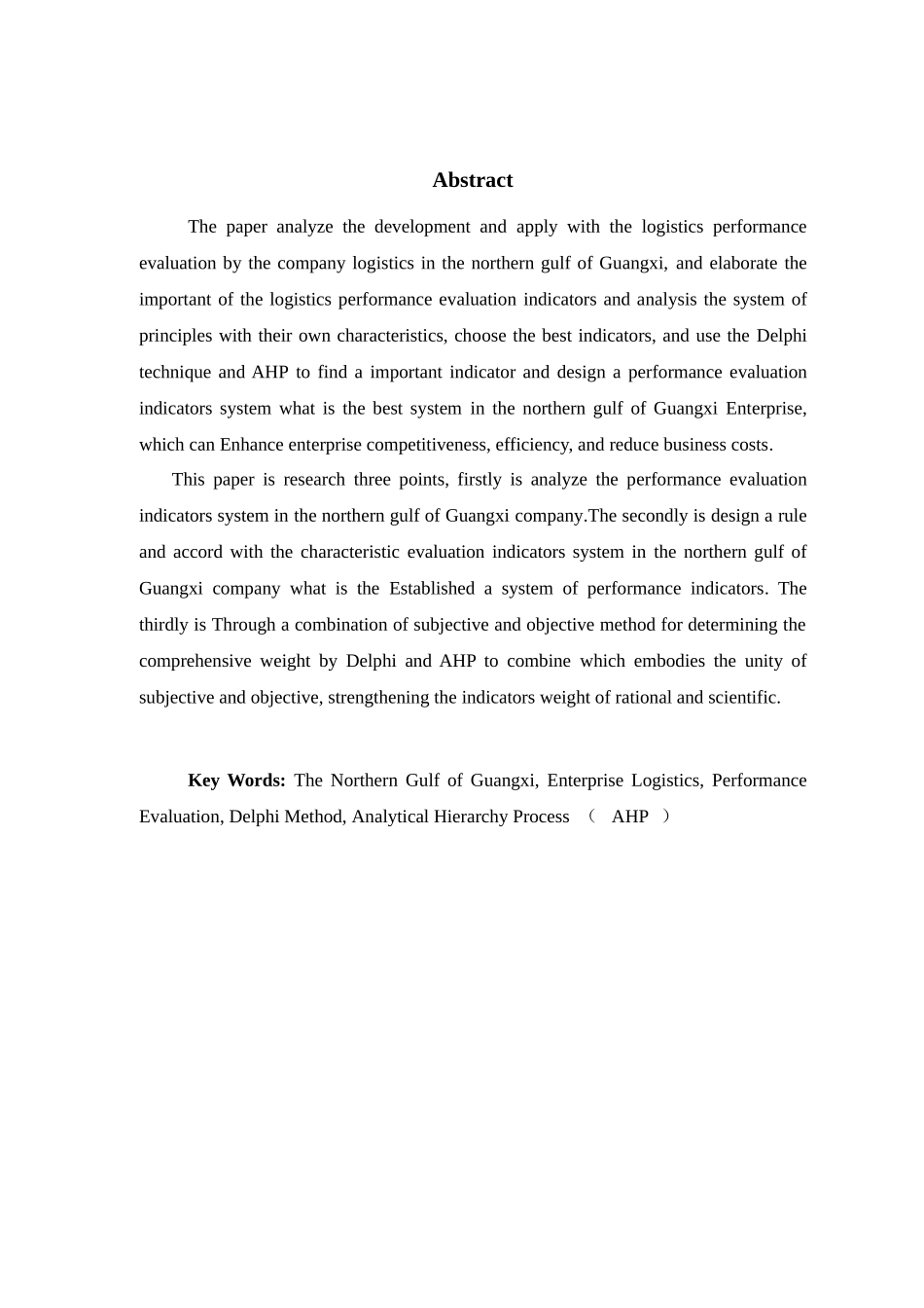 企业物流绩效评价本科学位论文_第3页