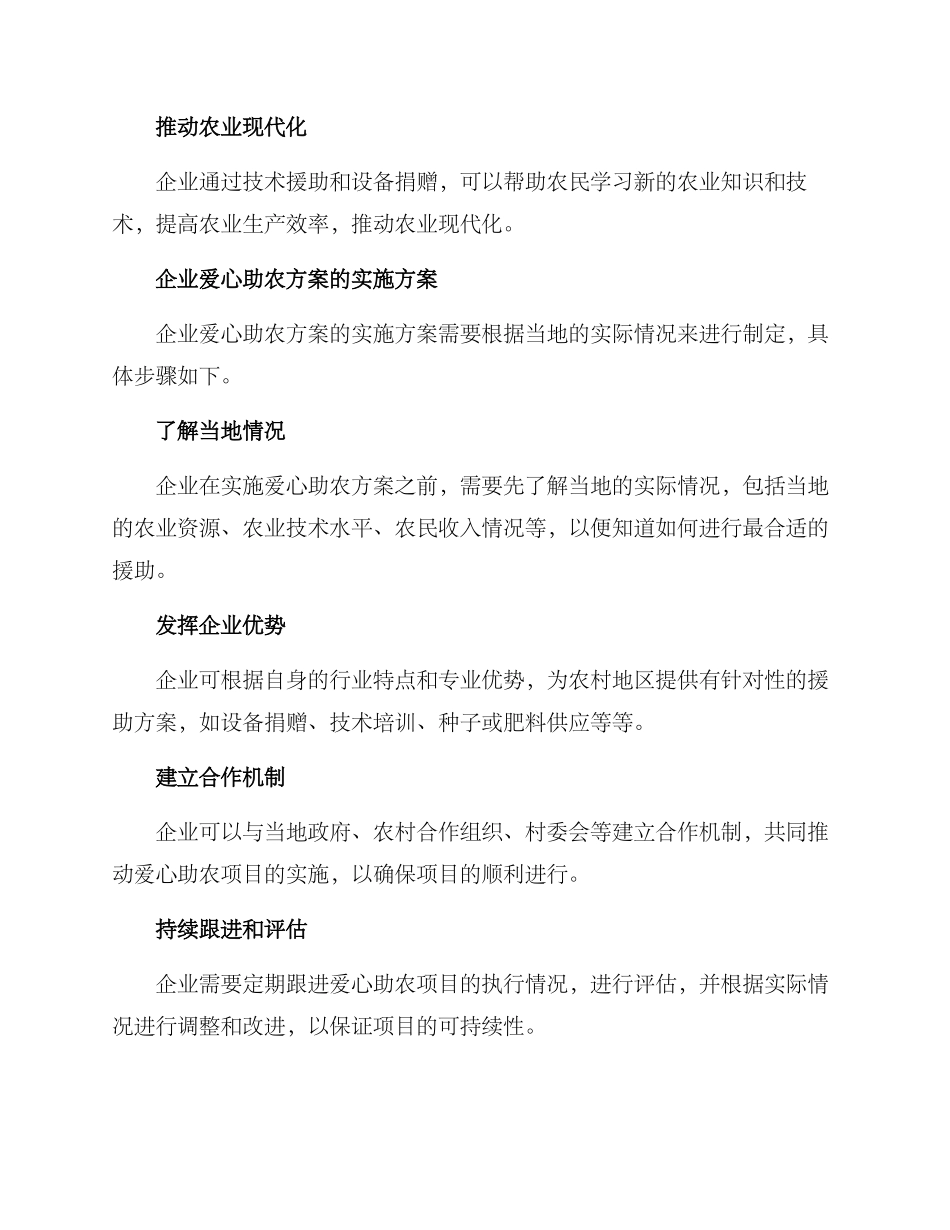 企业爱心助农方案_第2页