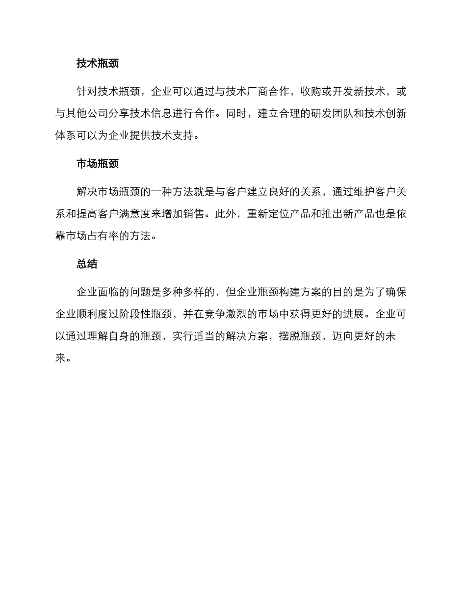 企业瓶颈构建方案_第3页