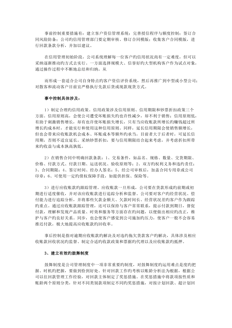 企业现金流管理之回款管理改进方法_第2页