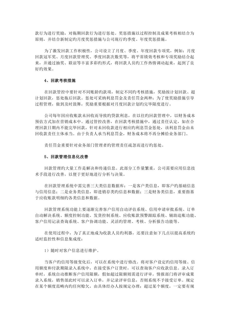 企业现金流管理之回款管理改进方法_第3页