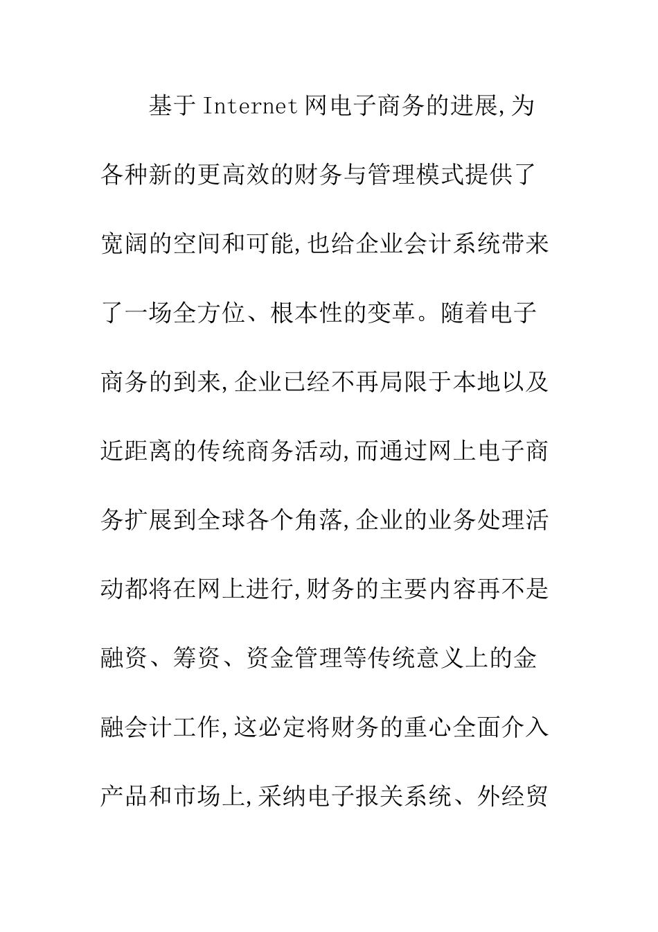 企业电子商务-会计发展探讨_第3页