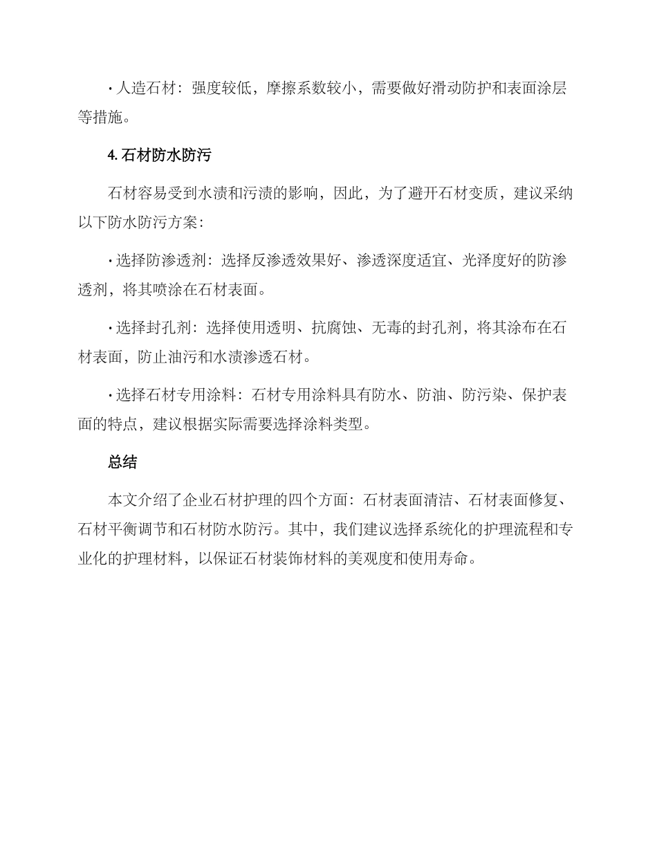 企业石材护理方案_第3页