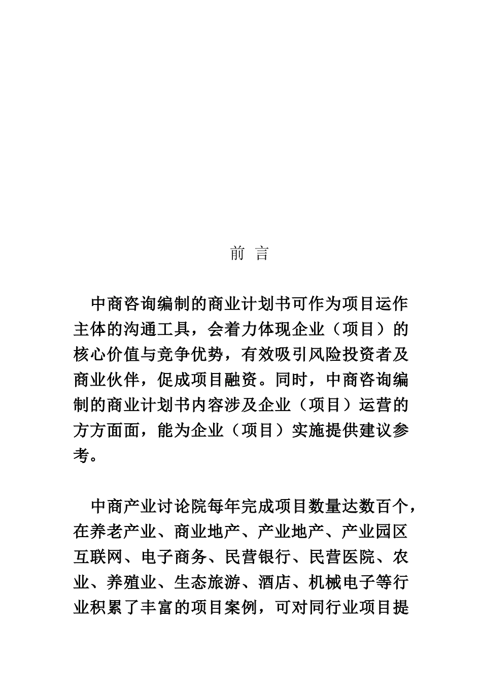 企业社交软件商业计划书_第3页
