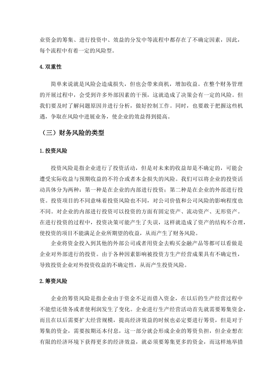 企业的财务风险的分析与防范论文_第3页