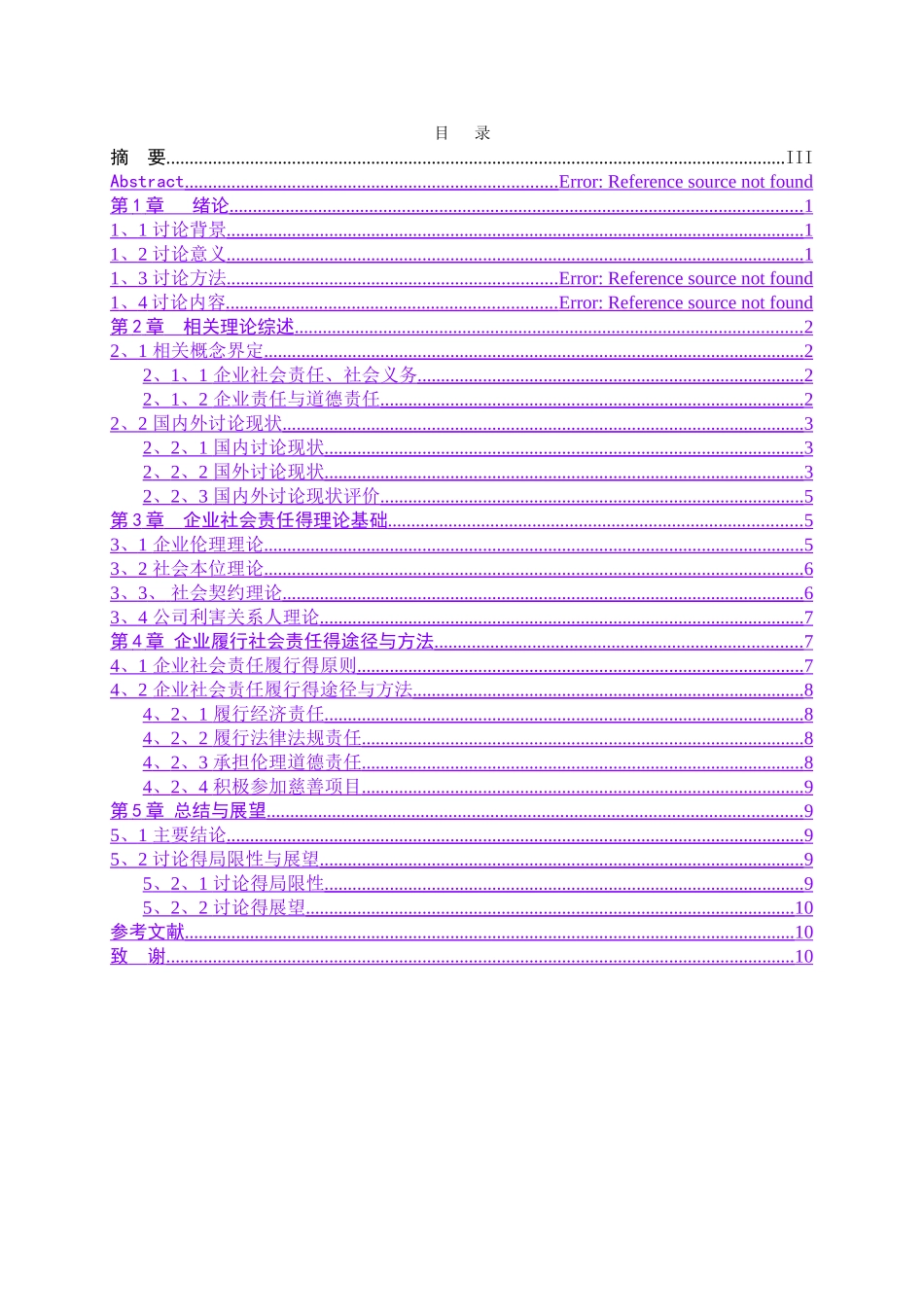 企业社会责任研究_第2页