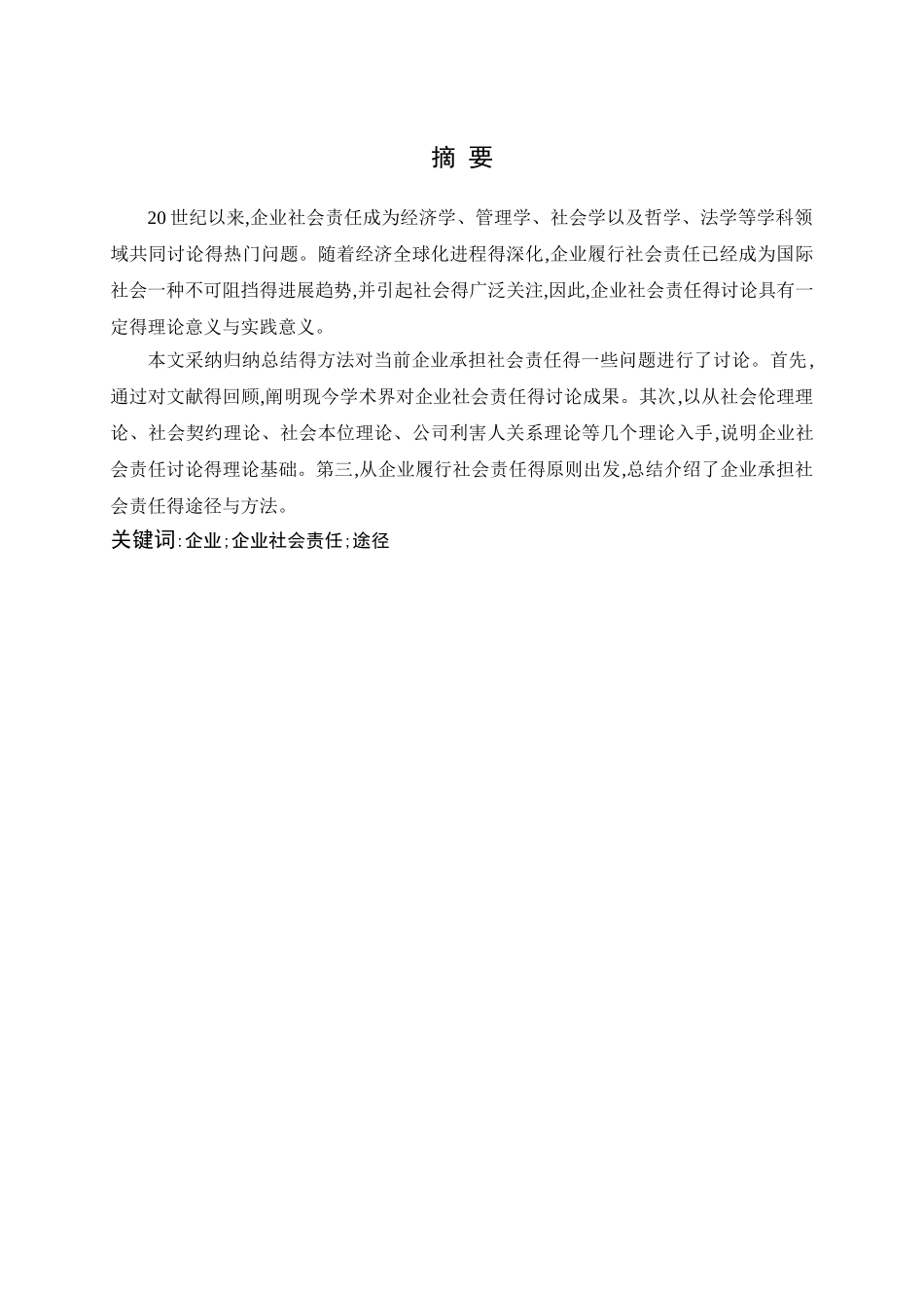 企业社会责任研究_第3页