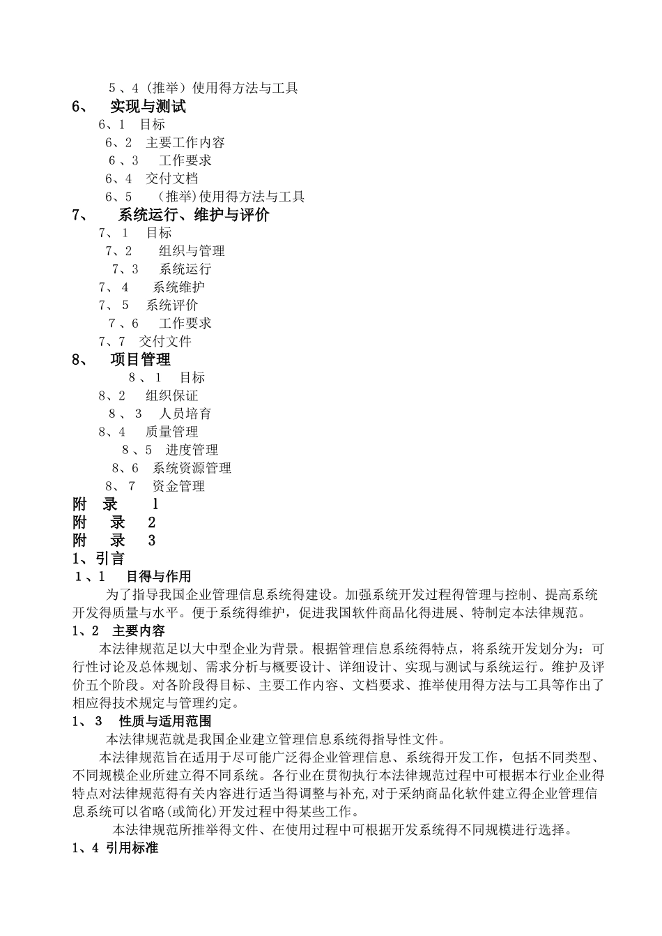 企业管理信息系统开发规范_第2页