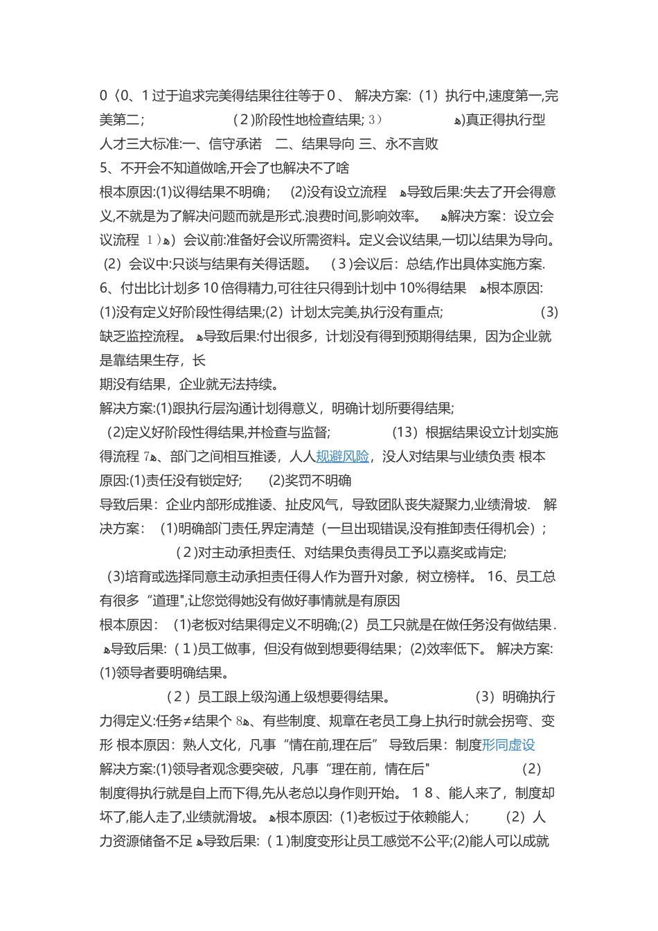 企业管理存在的问题_第2页