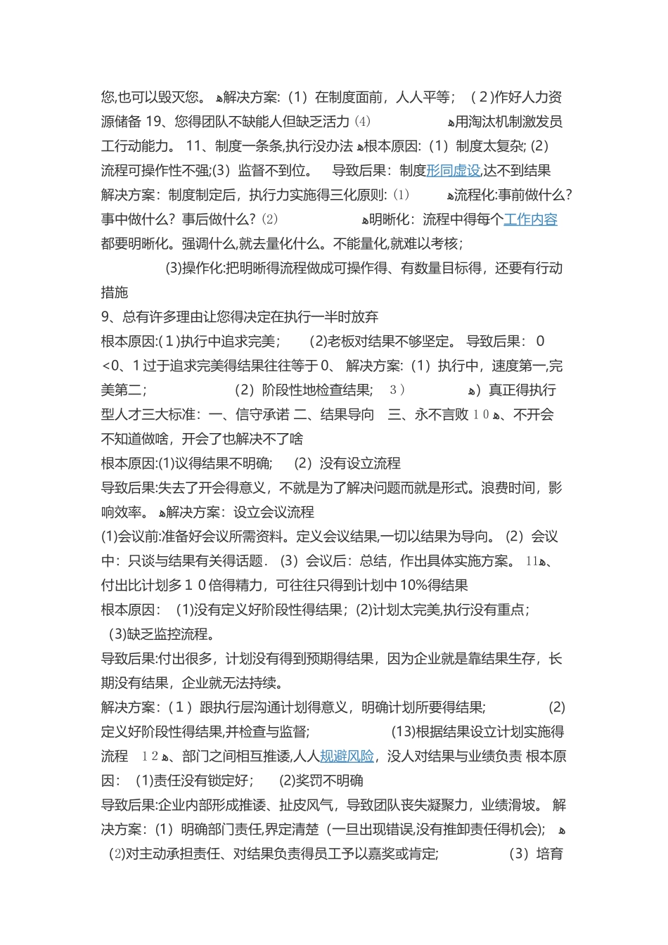 企业管理存在的问题_第3页