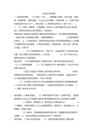 企业管理存在的问题