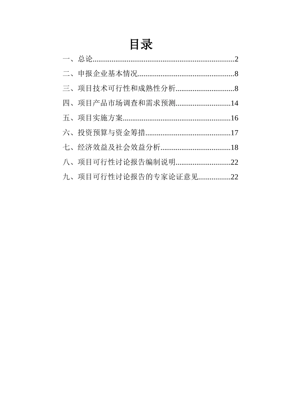 企业移动电子商务平台项目可行性研究报告_第2页
