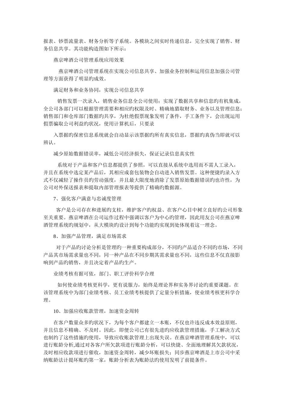 企业管理信息系统成功应用案例_第2页