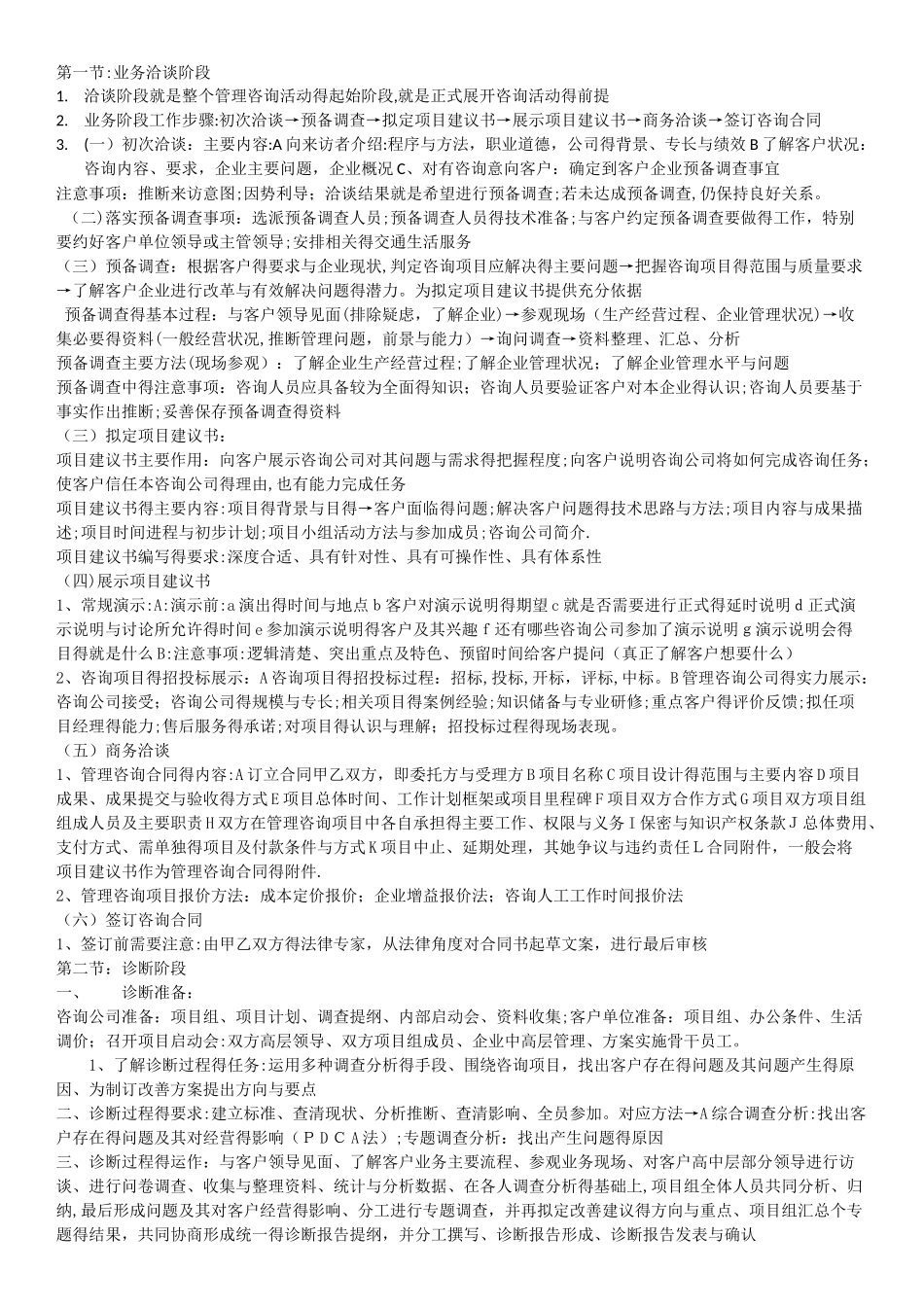 企业管理咨询与诊断_第2页