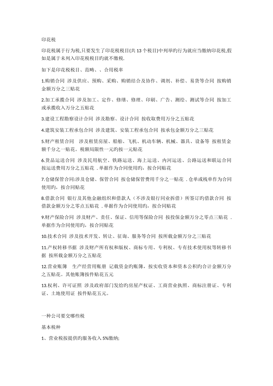 企业税费说明_第1页