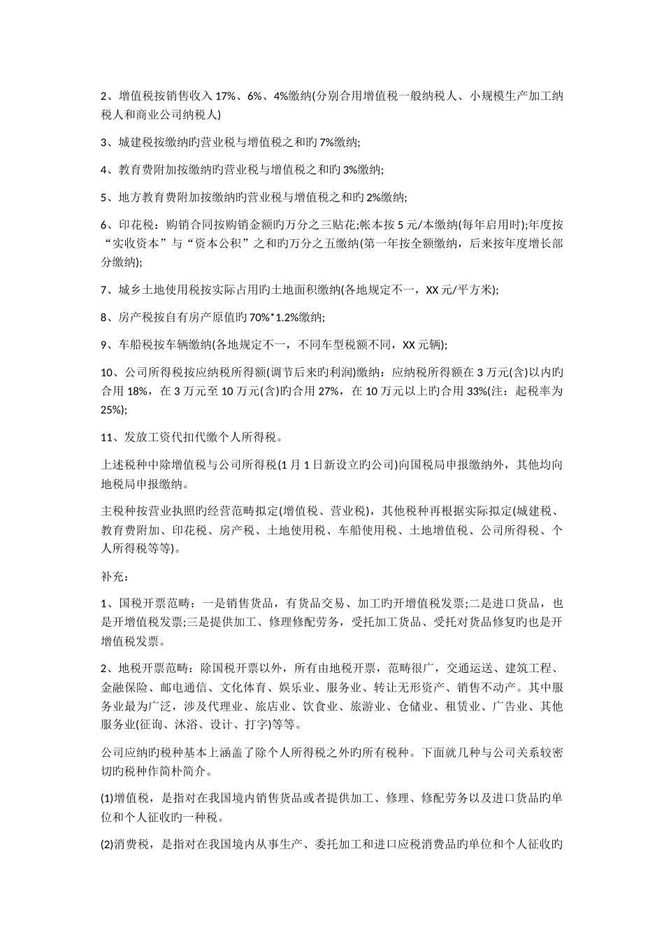 企业税费说明_第2页