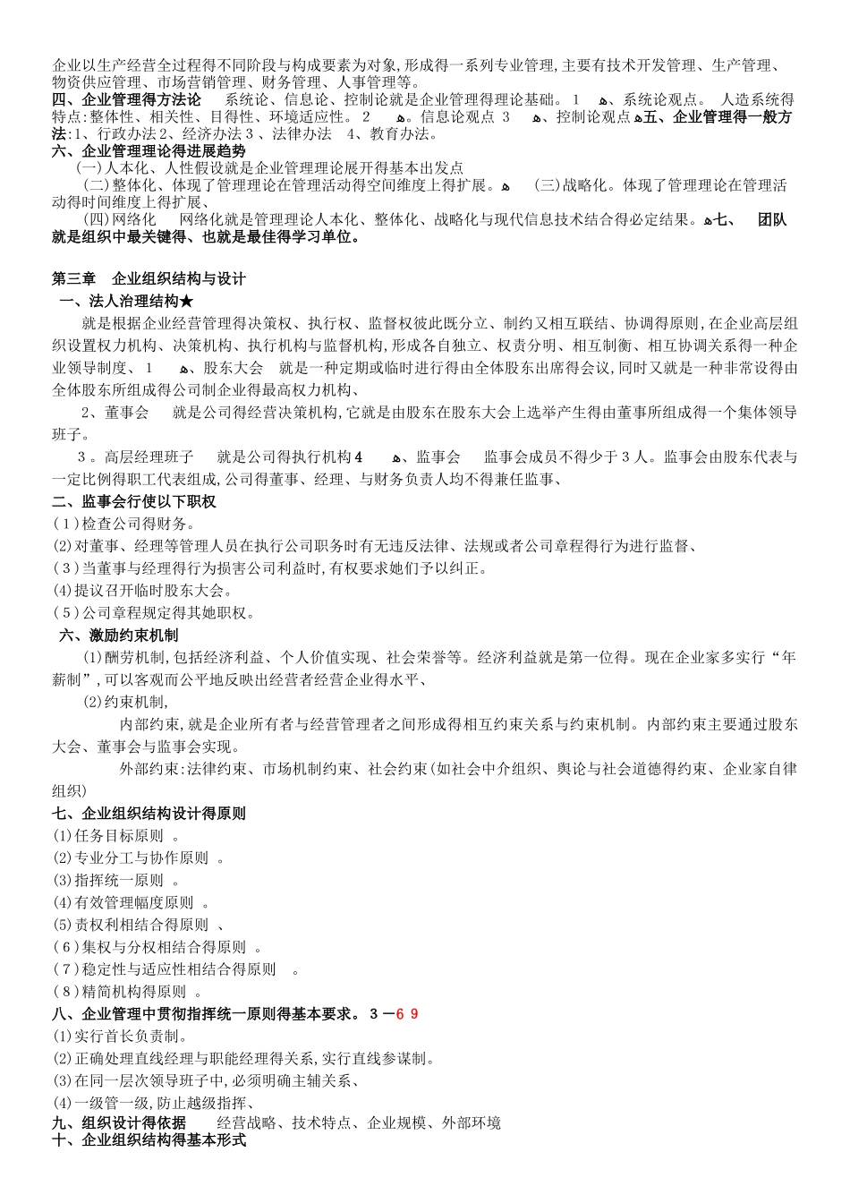 企业管理概论重点整理_第3页