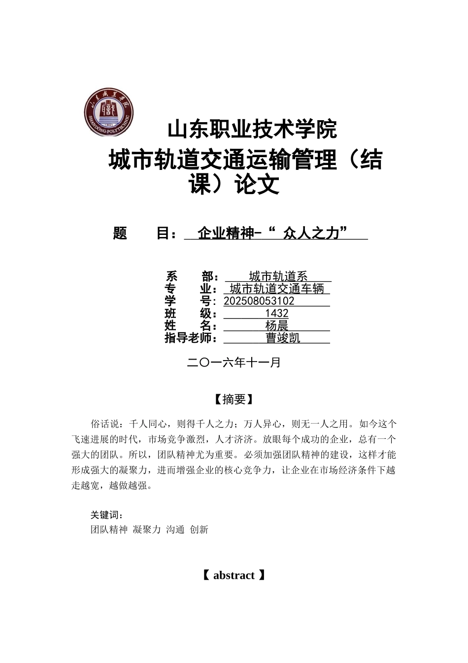 企业精神众人之力论文学位论文_第1页