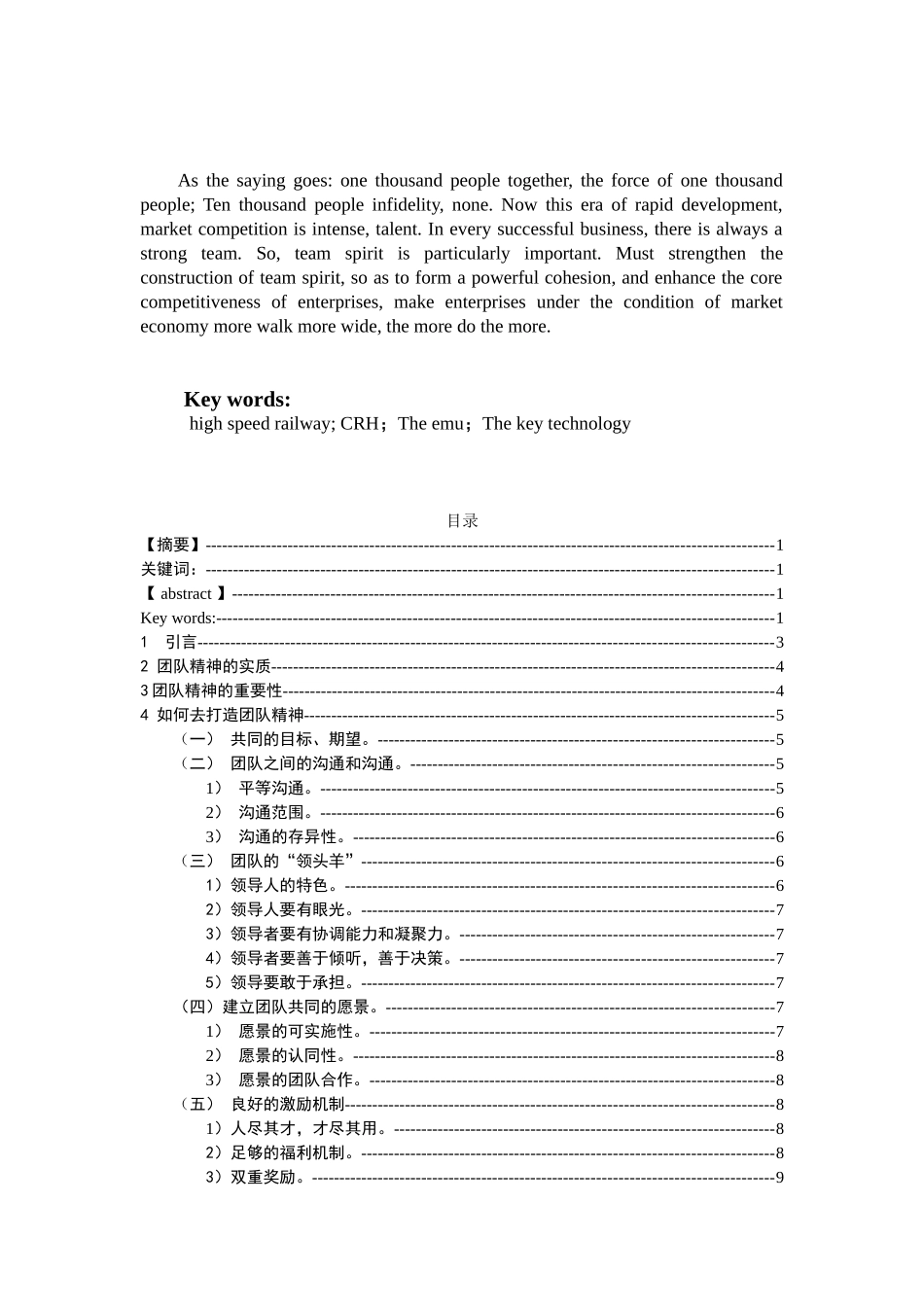 企业精神众人之力论文学位论文_第2页