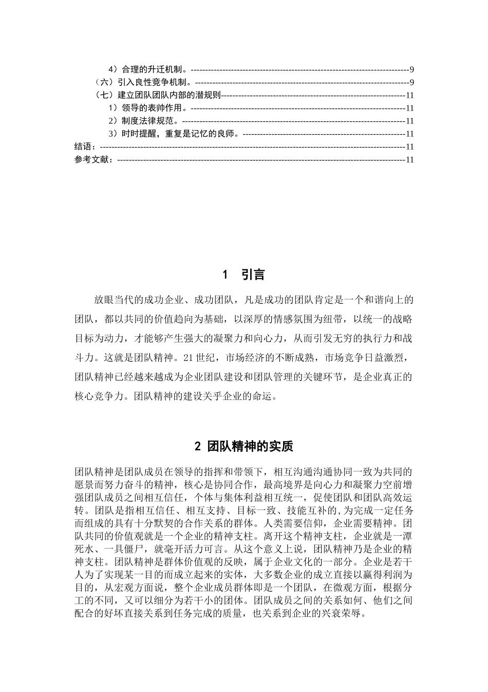 企业精神众人之力论文学位论文_第3页