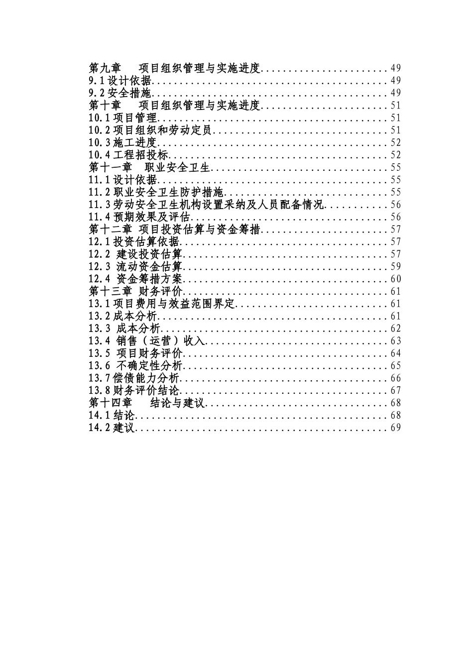企业精米深加工及仓储物流项目可行性研究报告_第3页